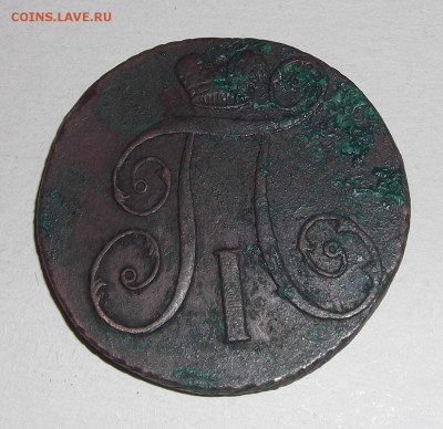 5 копеек 1791г - (8).JPG