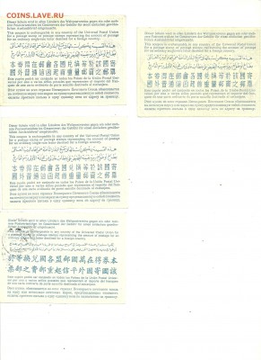 купону Всемирного почтового союза - Image (2)