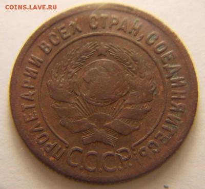 Две 1-копеечные монеты 1924 года. - DSCN1104.JPG