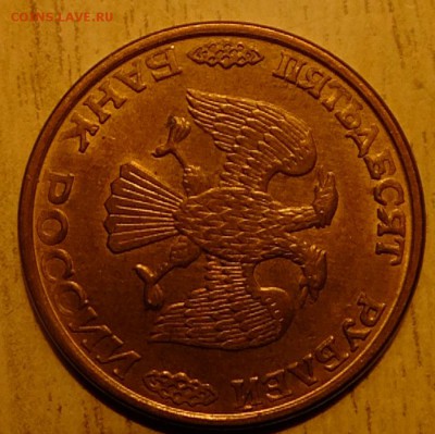 50 руб.1993год.СПМД. сталь. Поворот. 90гр. - S0364304