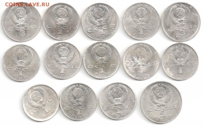 14 юб. монет без повторов 1975-91 г.г. до 27.07 в 22-10 - av14