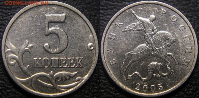 Вопросы по разновидам от viktory-ok - 5 коп 2005 м - Шт.Б (Ю.К.)