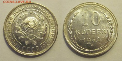 Монеты СССР, России (до 1917) и жетоны Минторга - 10 копеек 1930 13 UNC