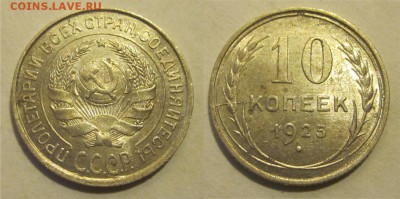 Монеты СССР, России (до 1917) и жетоны Минторга - 10 копеек 1925 01 брак раскол