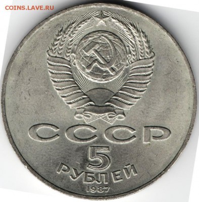 5 рублей 1987г.:Октябрь-70 (шайба) до 30.07.в  21.00 мск - 2