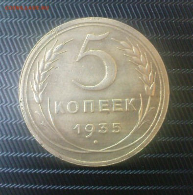 5 к. 1935 ст - DSC00283.JPG