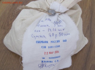 5копеек мешок (солянка) обр. 1997г аук до28 июля  или  фикс. - IMG_6281