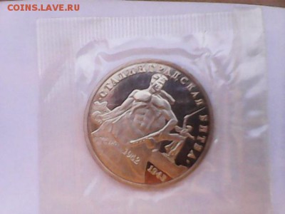 1993 Сталинградская битва, Пруф - Сталинградская - 3