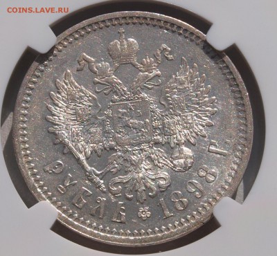 Рубли 1898  АГ и 1897 **, предпродажная оценка - 98-3