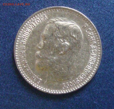 5 рублей 1900 и 1899 годов, ФЗ - M7