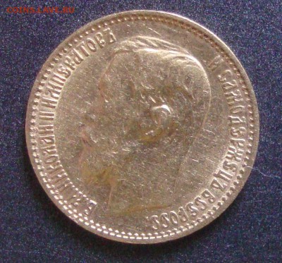 5 рублей 1900 и 1899 годов, ФЗ - M1
