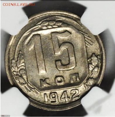15 копеек 1942. Оценка - Снимок экрана 2014-07-25 в 12