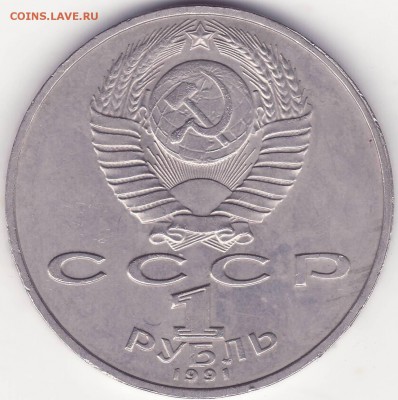 1 рубль 1991 Навои выпуклые меридианы - 2.JPG