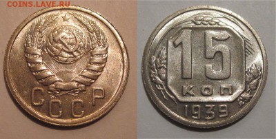 Монеты СССР, России (до 1917) и жетоны Минторга - 15 копеек 1939 068 06