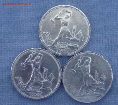 Полтинники 1925 года, 3 штуки - K1