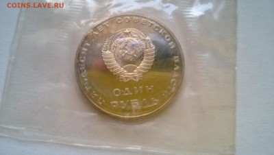 1 р 50лет сов власти пруф новодел запайка до 27.07(короткий) - WP_20140725_024
