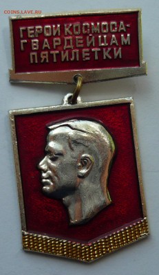 Герой космоса- гвардейцам пятилетки  до 31.07.14г 22.00 мск - P1020352.JPG