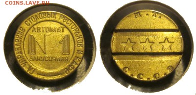 Монеты СССР, России (до 1917) и жетоны Минторга - Жетон НКВТ №1