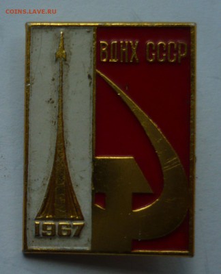 ВДНХ СССР.1967 г. ММД до 31.07.14г 22.00 мск - P1020362.JPG