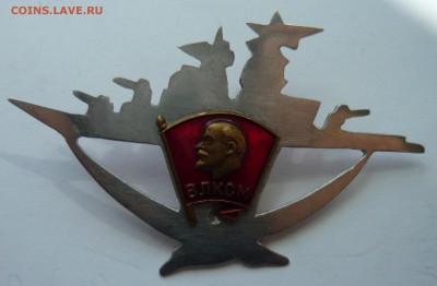 Армейская самоделка ВЛКСМ  до 31.07.14г 22.00 мск - P1020350.JPG