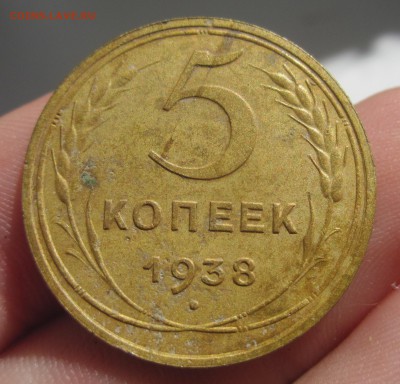 5 копеек 1938 года Цифра "1" Приподнята До 25.07.14 в 22.00 - IMG_8507.JPG
