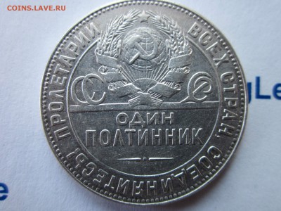 Один полтинник 1924 г. Т.Р до 31.07.2014 21-00 по МСК - Изображение 5147