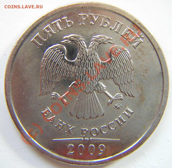 5 рублей 2009.не магнитная. - 5_2009a