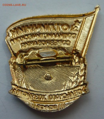 отличник соц соревнования сель хоз-ва РСФСР до 31.07.14г - P1020359.JPG