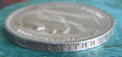 1 Рубль 1912 года - Изображение 072