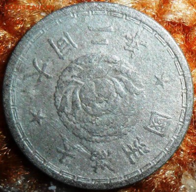 5 фэней 1933г. - SAM_2317.JPG