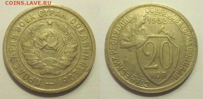 Монеты СССР, России (до 1917) и жетоны Минторга - 20 копеек 1933 01