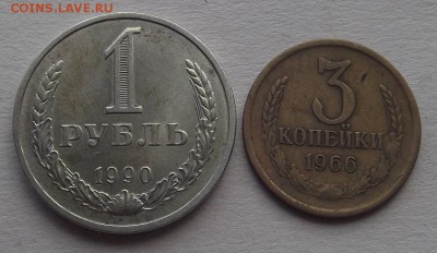 1 рубль 1990 и 3 копейки 1966 до 28.07 - (11).JPG