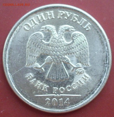 1 рубль 2014 года ММД. Раскол(?) - IMGP5705.JPG