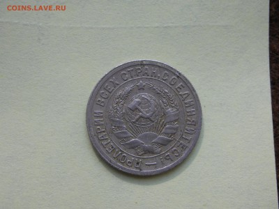 15 копеек 1931 год Брак или разновидность штампа? - DSCN4235.JPG
