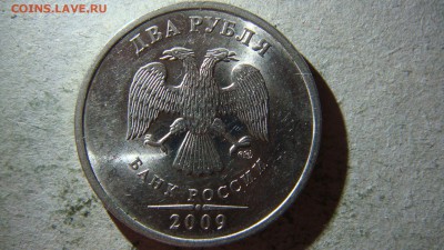 2 рубля 2009 СПМД? - DSC09455.JPG