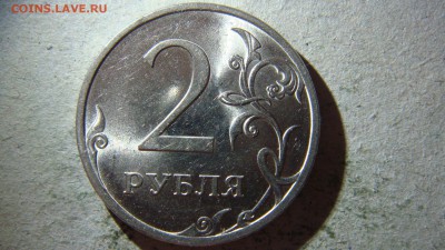 2 рубля 2009 СПМД? - DSC09454.JPG
