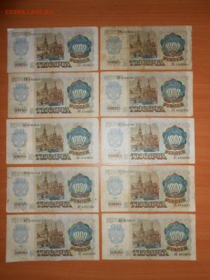 1000 рублей 1992 года, 10 штук, до 31.07.2014 - DSCN4392.JPG