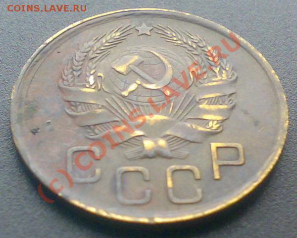 3 копейки 1936 год звезда плоская. - 3к