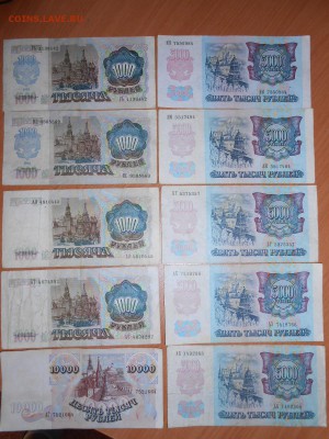 10 бон 1991-1992 года 1000, 5000 и 10000 руб., до 31.07.2014 - DSCN4396.JPG