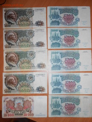 10 бон 1991-1992 года 1000, 5000 и 10000 руб., до 31.07.2014 - DSCN4395.JPG