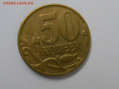 50 коп 1998 года СП+М, 20 штук и бонус, до 31.07.2014 - RSCN4320.JPG