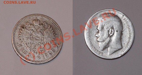 Продаю монету 1 рубль 1898года Николай 2 - Манетко1.JPG