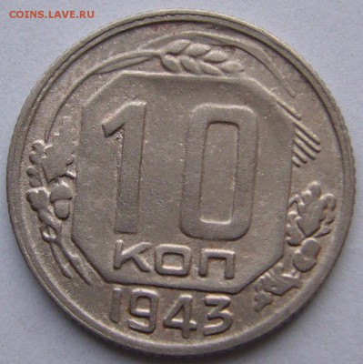 10 копеек 1957 г. ШТЕМПЕЛЬНЫЕ, есть интерес? - P1230142.JPG