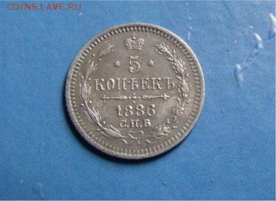 5 копеек 1886 год АГ до 28.07.14 - d151fd8157f1d6976a3f32c74b867829