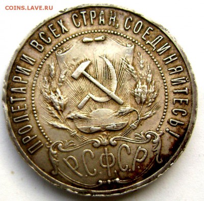 1 рубль 1921( А. Г) точка до 28.07.2014 до 22-00 - Изображение 2243