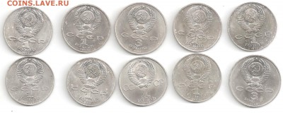 10 юб. монет без повторов 1985-91 г.г. до 27.07 в 22-10 - av10