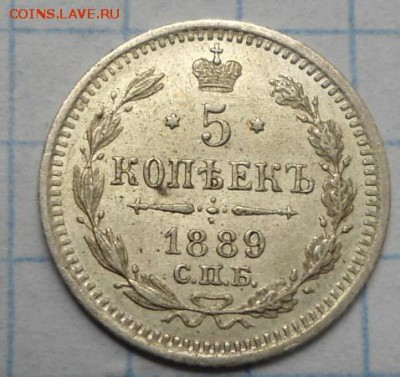 5 копеек 1889 года - DSC02624.JPG