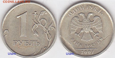 Рубль 2007 года. Определение брака. Оценка. - 1 р. 2007 г. (ММД)