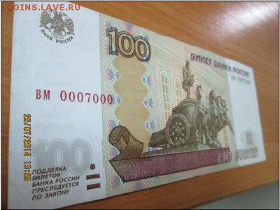 100 рублей № ВМ 0007000 - 100р радар