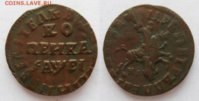 Копейка Пётр I 1715 НД  до 31.07 14г.  23:00 - Без имени-2